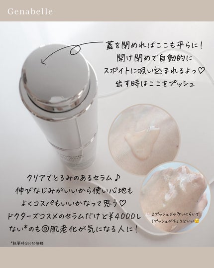 エーデルワイスリフティングセラム/Genabelle/美容液を使ったクチコミ(3枚目)