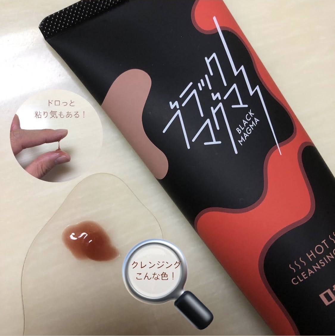 ブラックマグマ ホットクレンジングジェル/ロゼット/クレンジングジェルを使ったクチコミ（2枚目）