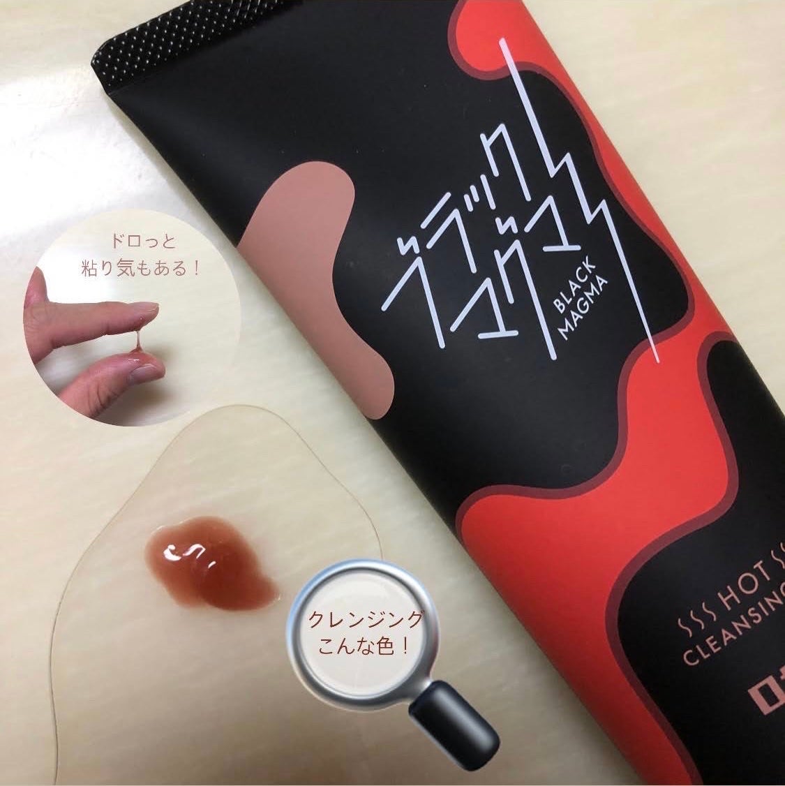 ブラックマグマ ホットクレンジングジェル/ロゼット/クレンジングジェルを使ったクチコミ(2枚目)