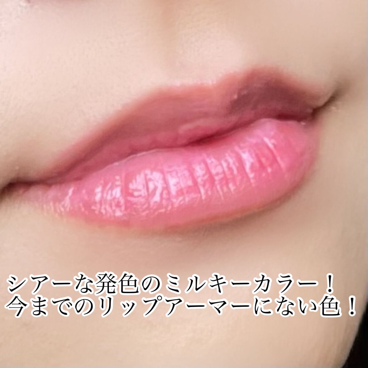 リップアーマーⅩ X05 ハートキャッチャー/KiSS/口紅を使ったクチコミ（2枚目）