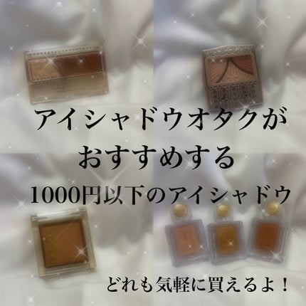 シャドーカスタマイズ/MAJOLICA MAJORCA/単色アイシャドウを使ったクチコミ(1枚目)