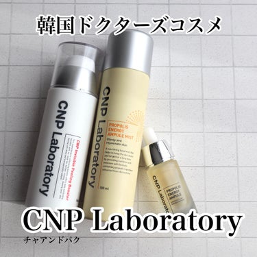 プロポリス エナジーアンプル セラム/CNP Laboratory/美容液を使ったクチコミ（1枚目）