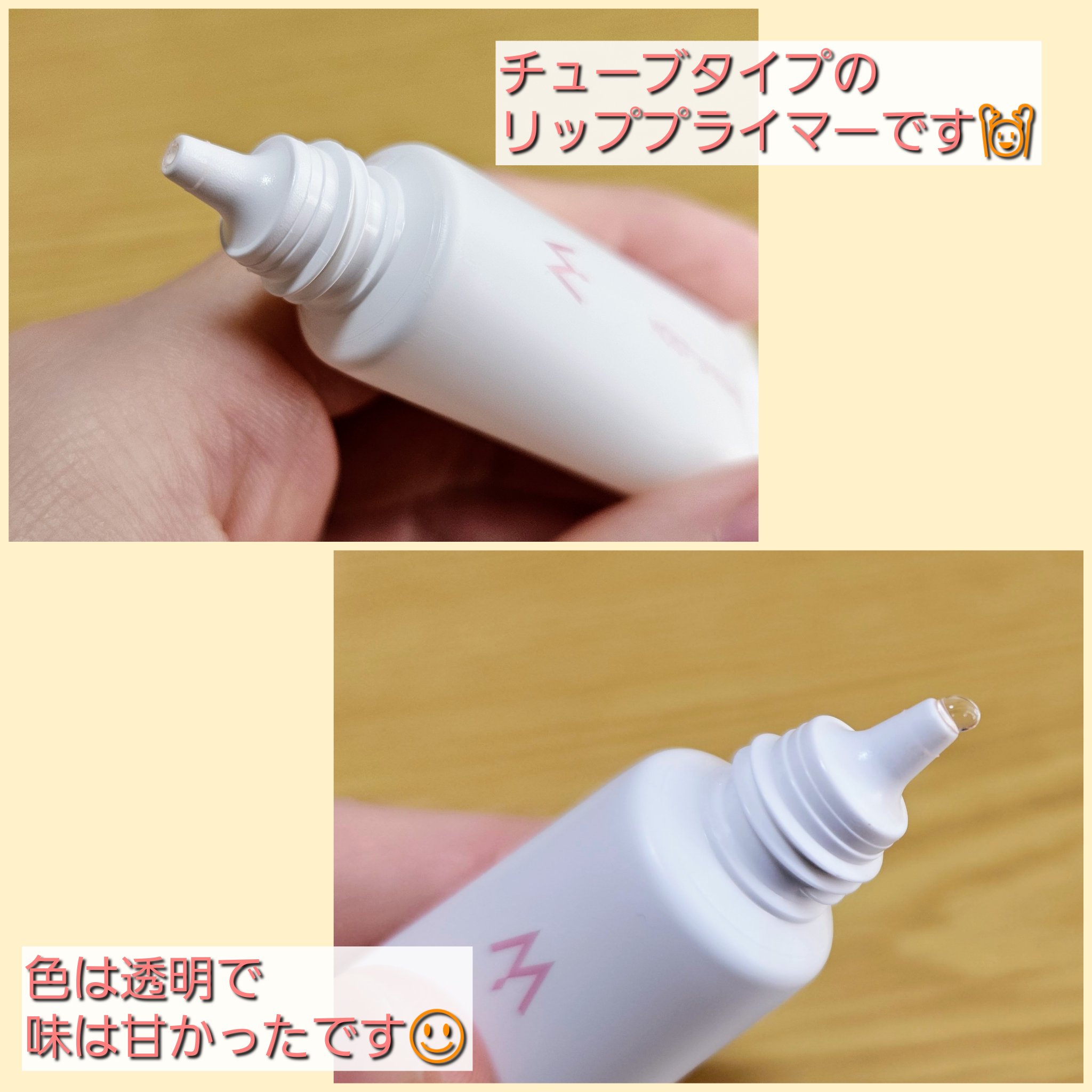 ウォンジョンヨ モイストリッププライマー　/Wonjungyo/リップオイルを使ったクチコミ（2枚目）