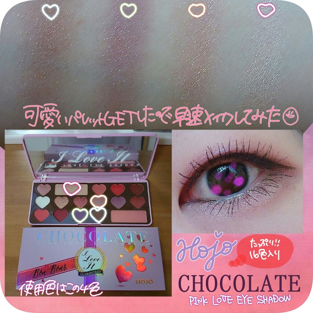 チョコレート ピンク ラブ アイシャドウ/HOJO/アイシャドウパレットを使ったクチコミ（1枚目）