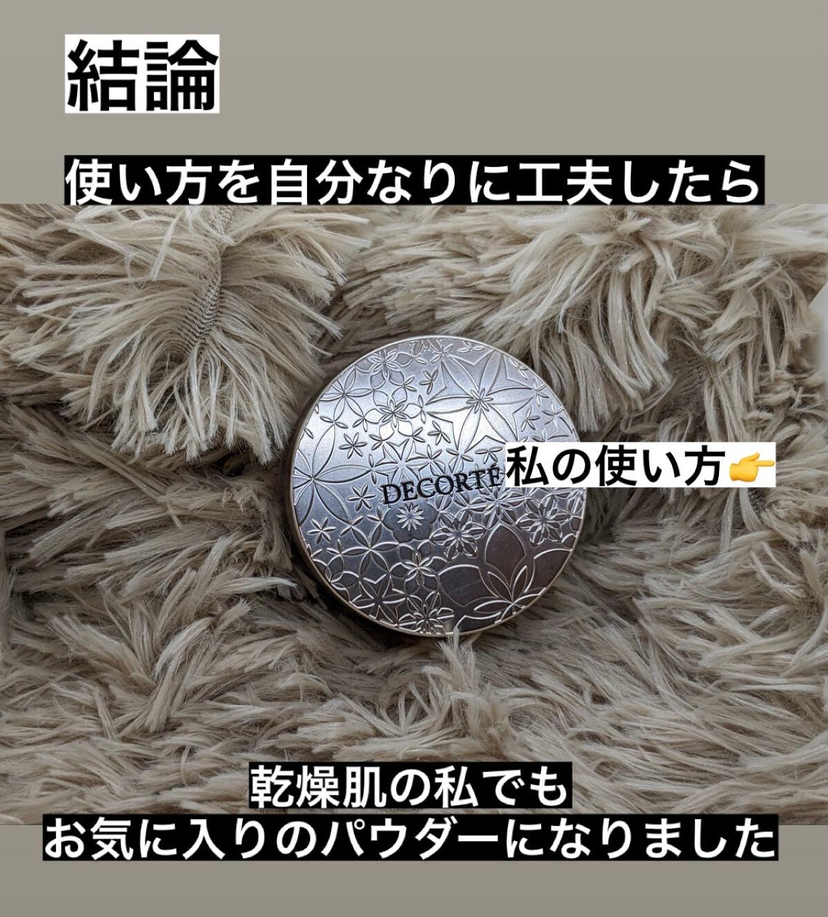 フェイスパウダー/DECORTÉ/ルースパウダーを使ったクチコミ(2枚目)