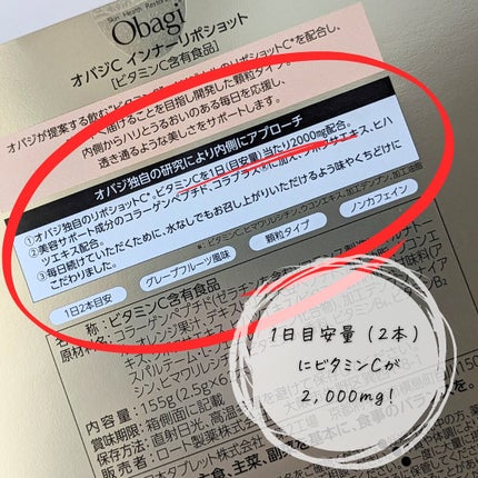 インナーリポショット/オバジ/美容サプリメントを使ったクチコミ(6枚目)
