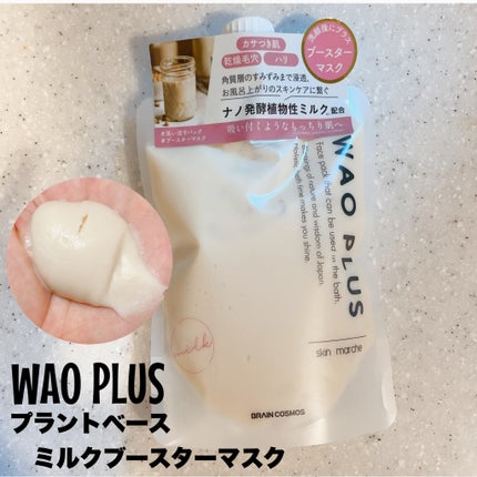 skinmarche WAOPLUS プラントベースミルクブースターマスク/ブレーンコスモス/洗い流すパック・マスクを使ったクチコミ(1枚目)