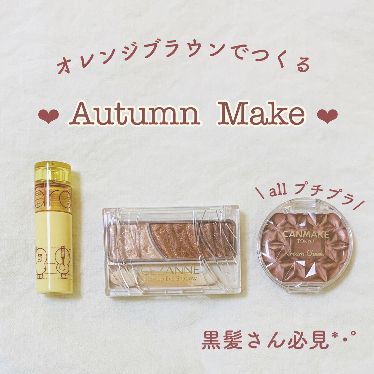 クリームチーク/キャンメイク/ジェル・クリームチークを使ったクチコミ（1枚目）