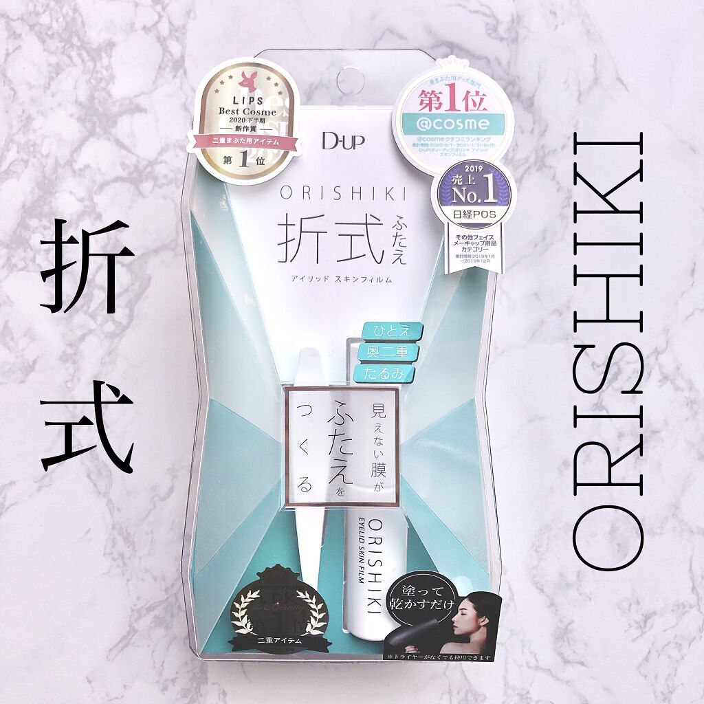 オリシキ アイリッドスキンフィルム		/D-UP/二重まぶた用アイテムを使ったクチコミ（1枚目）