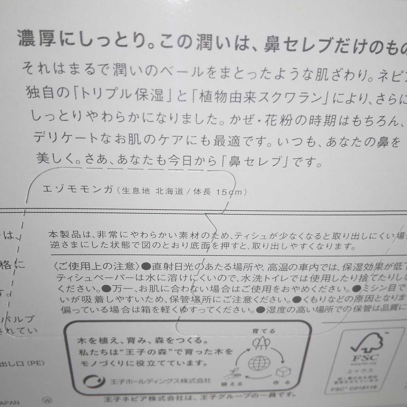 鼻セレブ ティシュ/ネピア/ティッシュを使ったクチコミ(3枚目)