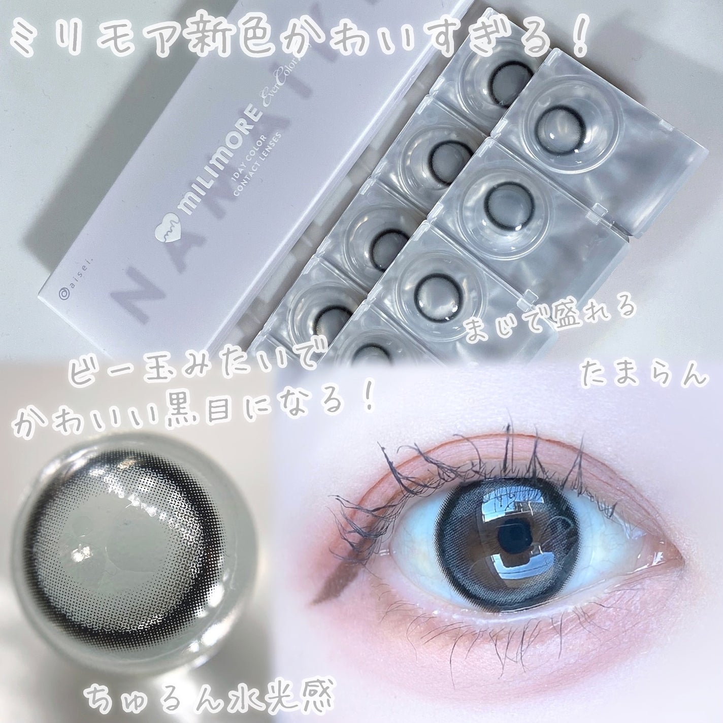 びゃっこまる on LIPS 「くりっと甘かわ❤︎子猫みたいな水光グレーミリモアの新色『なまい..」(3枚目)