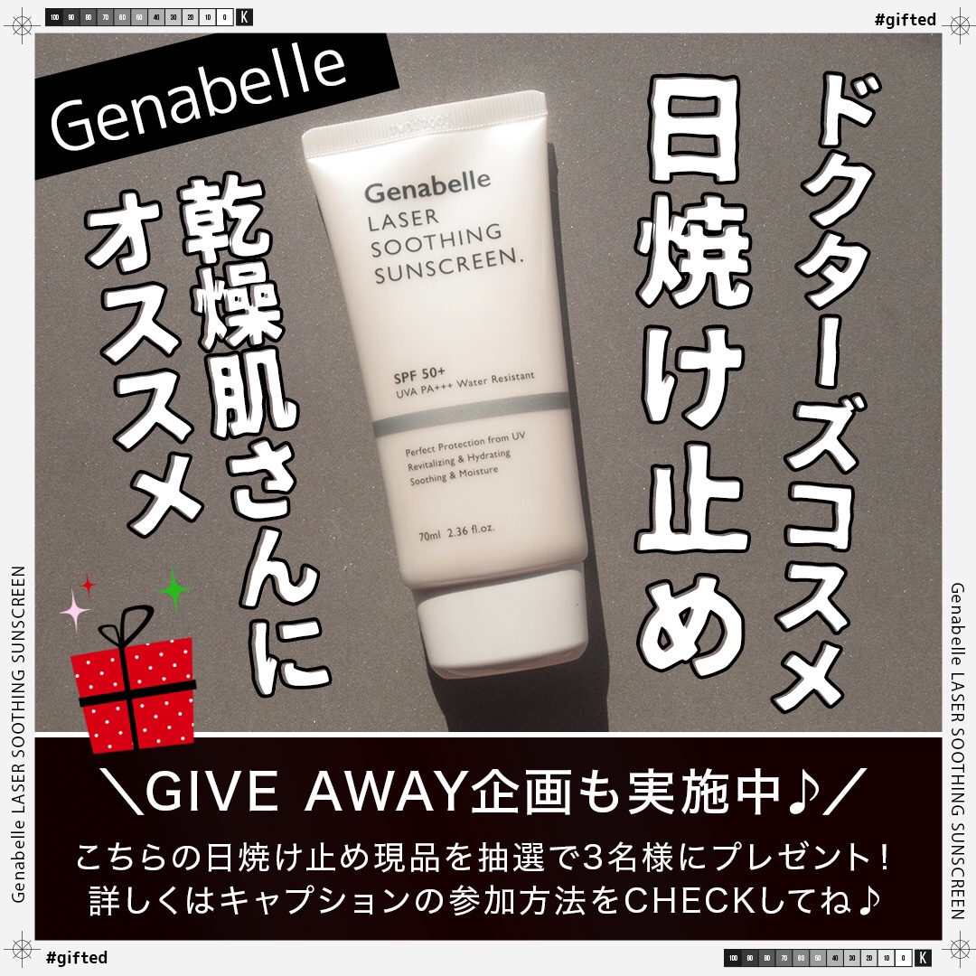 レーザースージングサンスクリーン/Genabelle/日焼け止めクリームを使ったクチコミ（1枚目）
