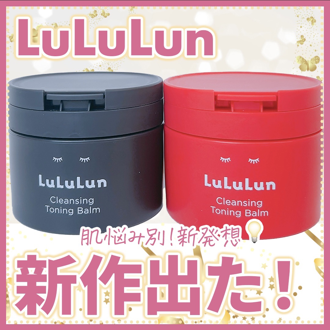 ルルルンクレンジング トーニングバーム CLEAR BLACK/ルルルン/クレンジングバームを使ったクチコミ（1枚目）