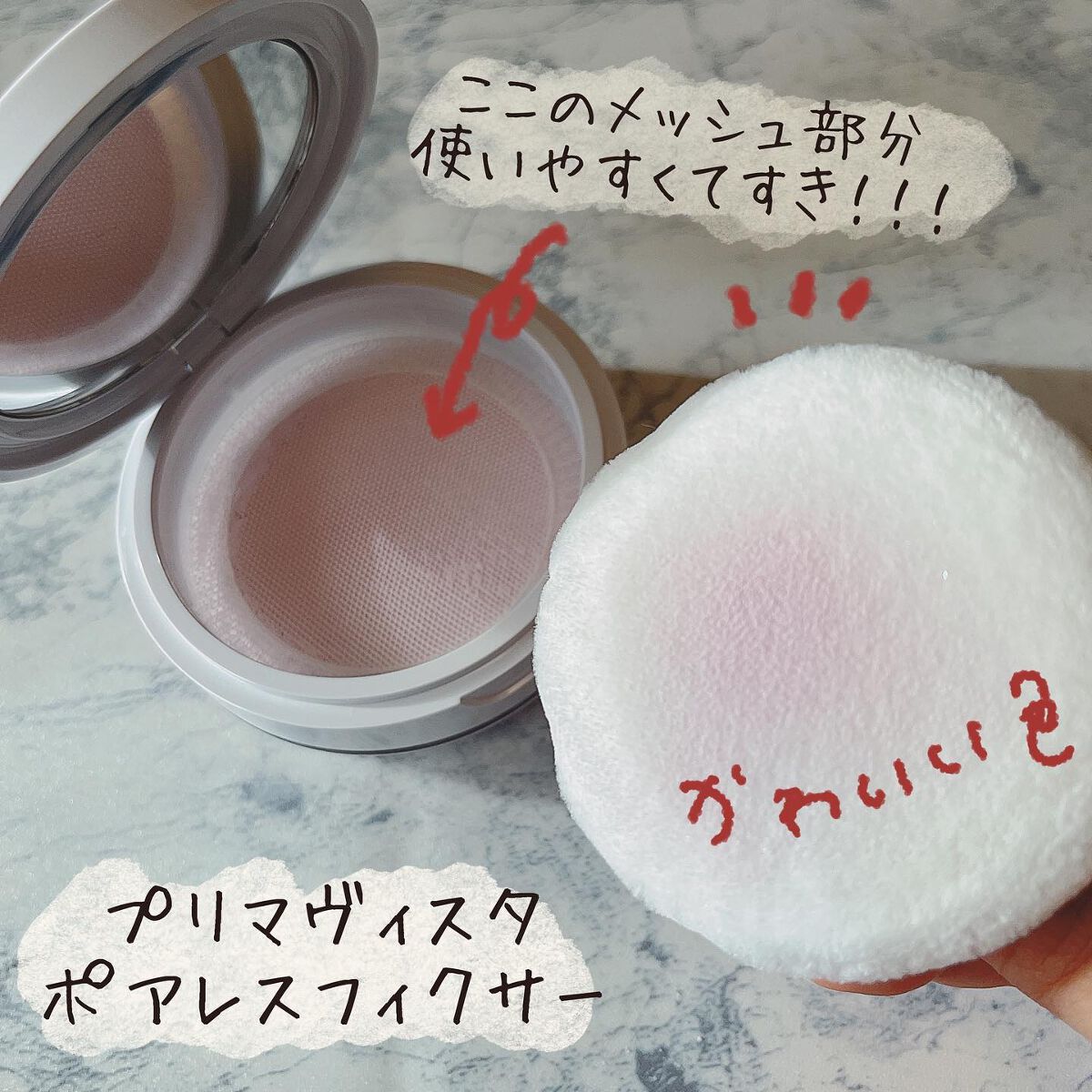 ポアレスフィクサー/プリマヴィスタ/ルースパウダーを使ったクチコミ（1枚目）