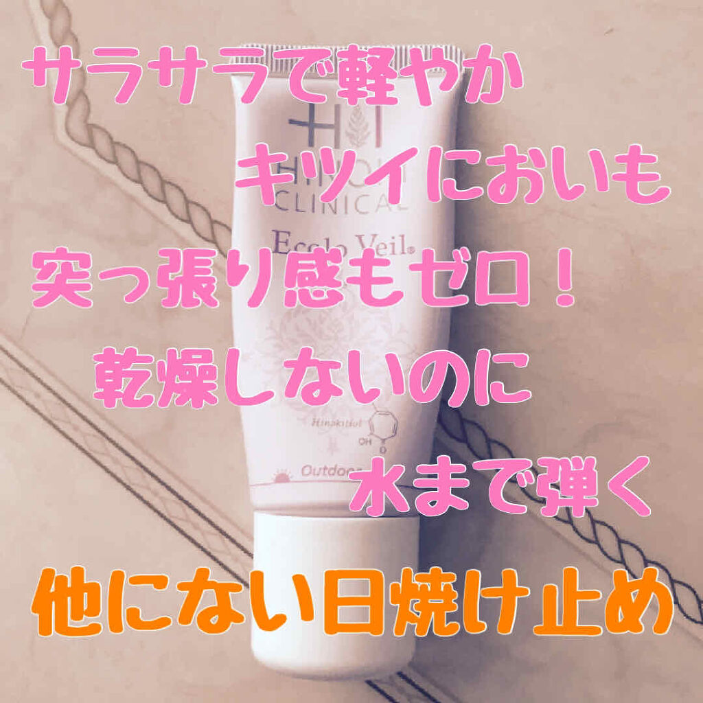 エコロヴェール/ヒノキ肌粧品/日焼け止めクリームを使ったクチコミ（1枚目）
