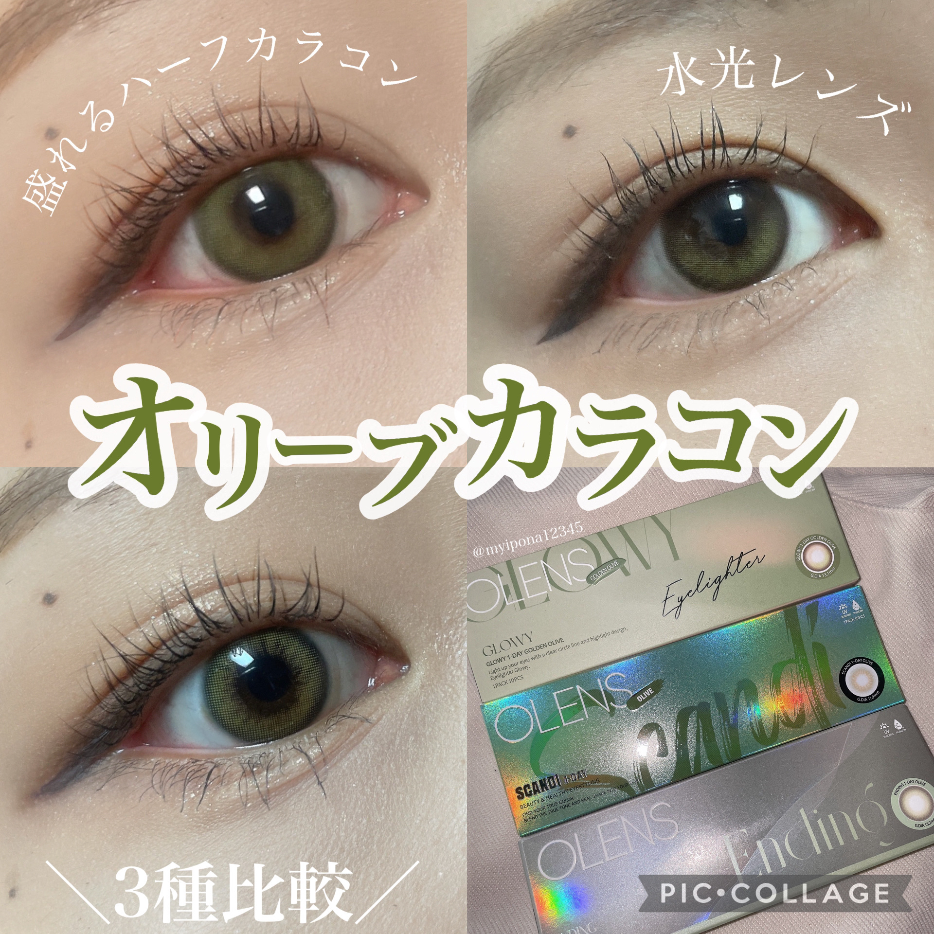 Glowy Golden Olive/OLENS/ワンデー（１DAY）カラコンを使ったクチコミ（1枚目）