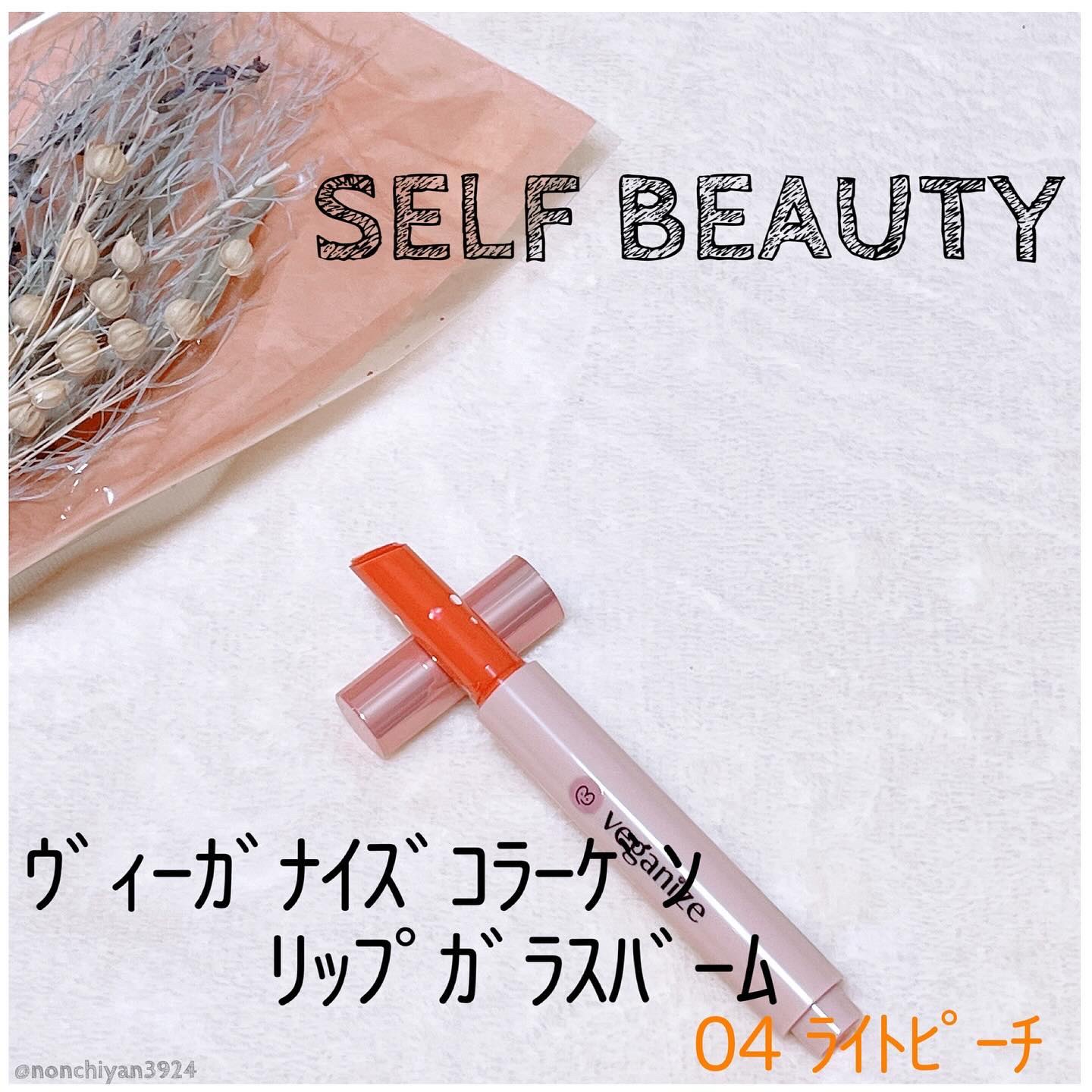ヴィーガナイズコラーゲンリップガラスバーム/Veganize/リップグロスを使ったクチコミ（1枚目）