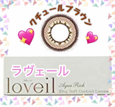 loveil 1day / 1month/loveil/ワンデー（１DAY）カラコンを使ったクチコミ（1枚目）