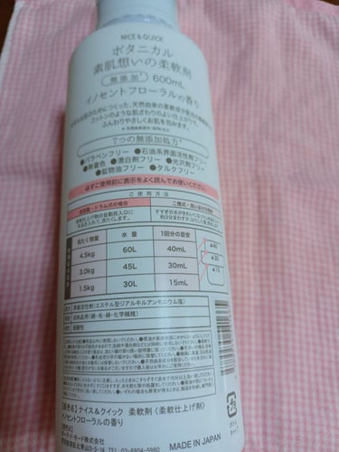 ボタニカル素肌想いの柔軟剤 イノセントフローラルの香り/NICE ＆ QUICK/柔軟剤を使ったクチコミ（3枚目）
