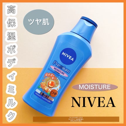 ニベア プレミアムボディミルク モイスチャー/ニベア/ボディミルクを使ったクチコミ(1枚目)
