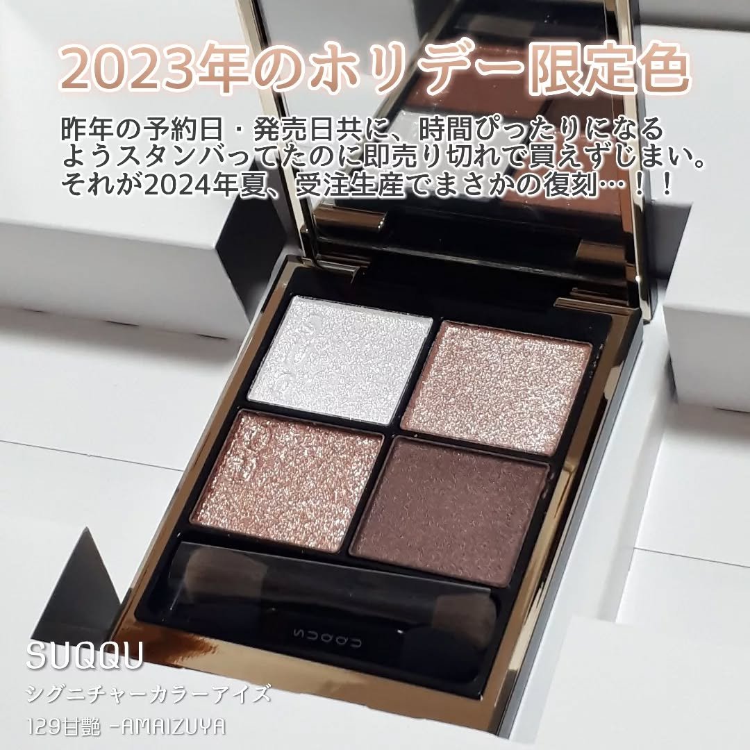 シグニチャー カラー アイズ/SUQQU/アイシャドウパレットを使ったクチコミ（2枚目）