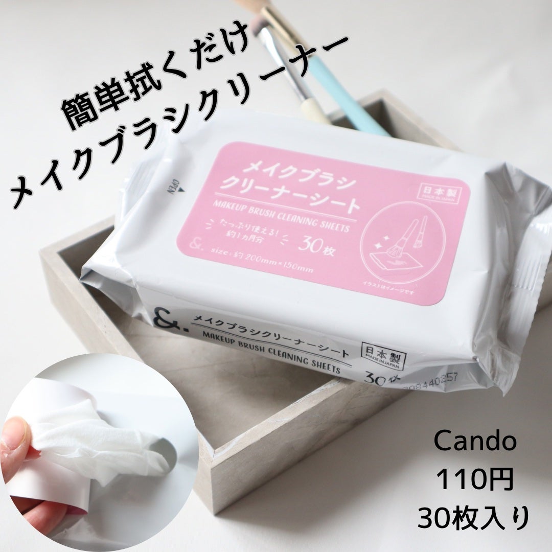 メイクブラシクリーナーシート/キャンドゥ/メイクアップキットを使ったクチコミ(1枚目)