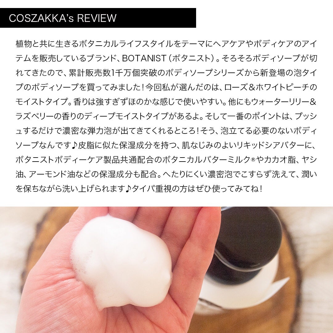 ボタニカルフォーミング ボディーソープ(モイスト)/BOTANIST/ボディソープを使ったクチコミ(2枚目)