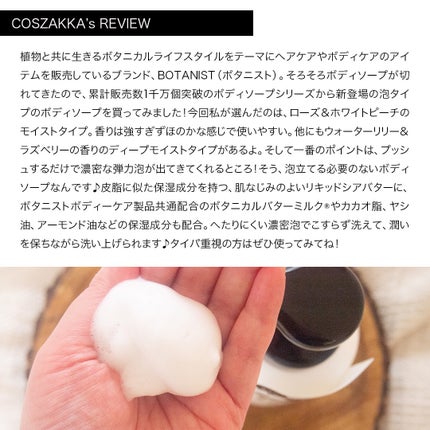 ボタニカルフォーミング ボディーソープ(モイスト) 本体 450ml/BOTANIST/ボディソープの画像