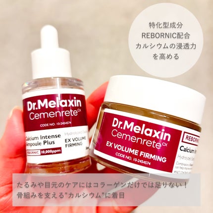 Cemenrete Calcium Intense Cream/Dr.Melaxin/フェイスクリームを使ったクチコミ(2枚目)
