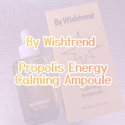 プロポリスエナジーカーミングアンプル/By Wishtrend/美容液を使ったクチコミ(1枚目)
