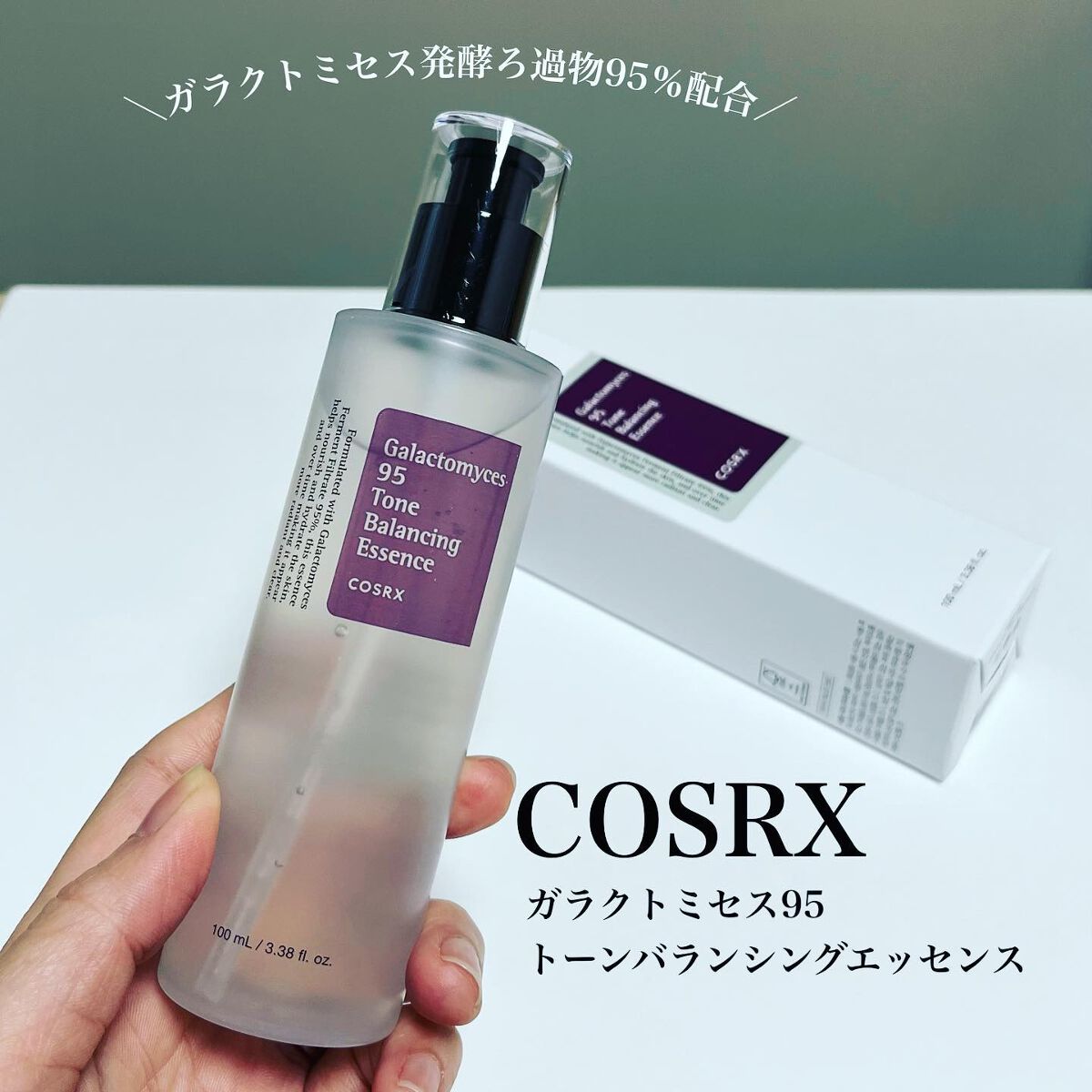 ガラクトミセストーン バランシング エッセンス/COSRX/美容液を使ったクチコミ（1枚目）