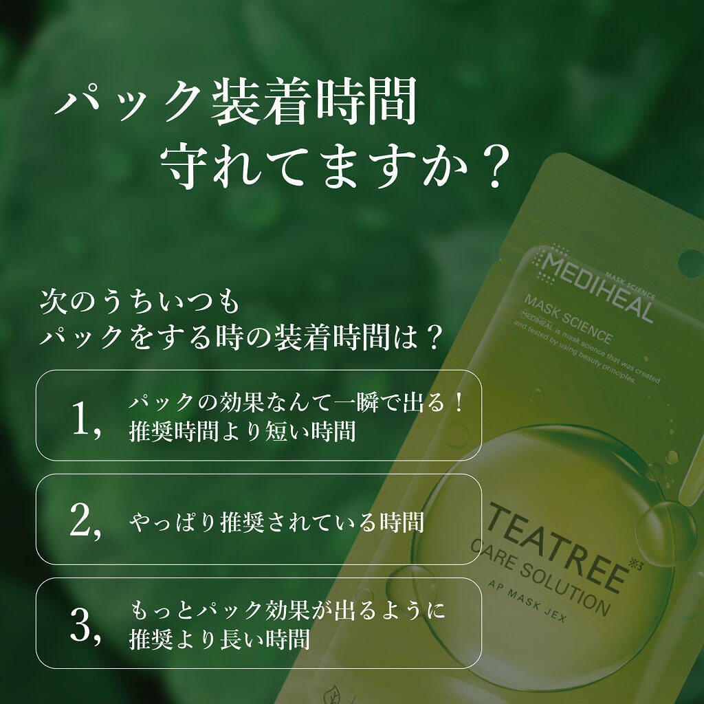 N.M.FアクアアンプルマスクJEX/MEDIHEAL/シートマスク・パックを使ったクチコミ(1枚目)