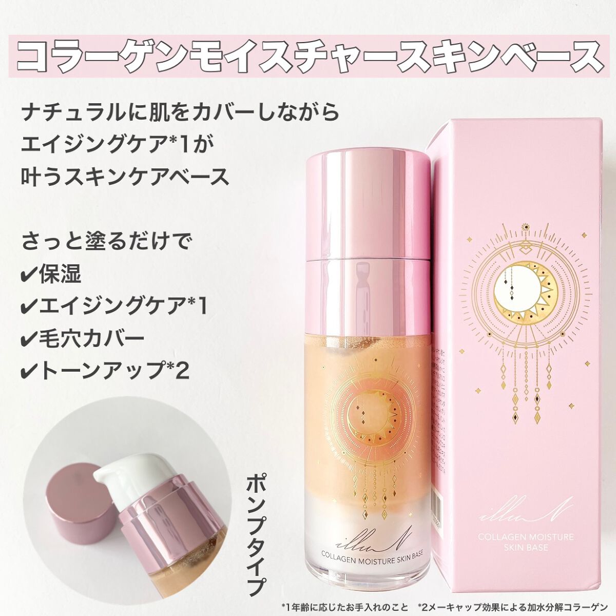 コラーゲンモイスチャースキンベース/illuN/化粧下地を使ったクチコミ(2枚目)