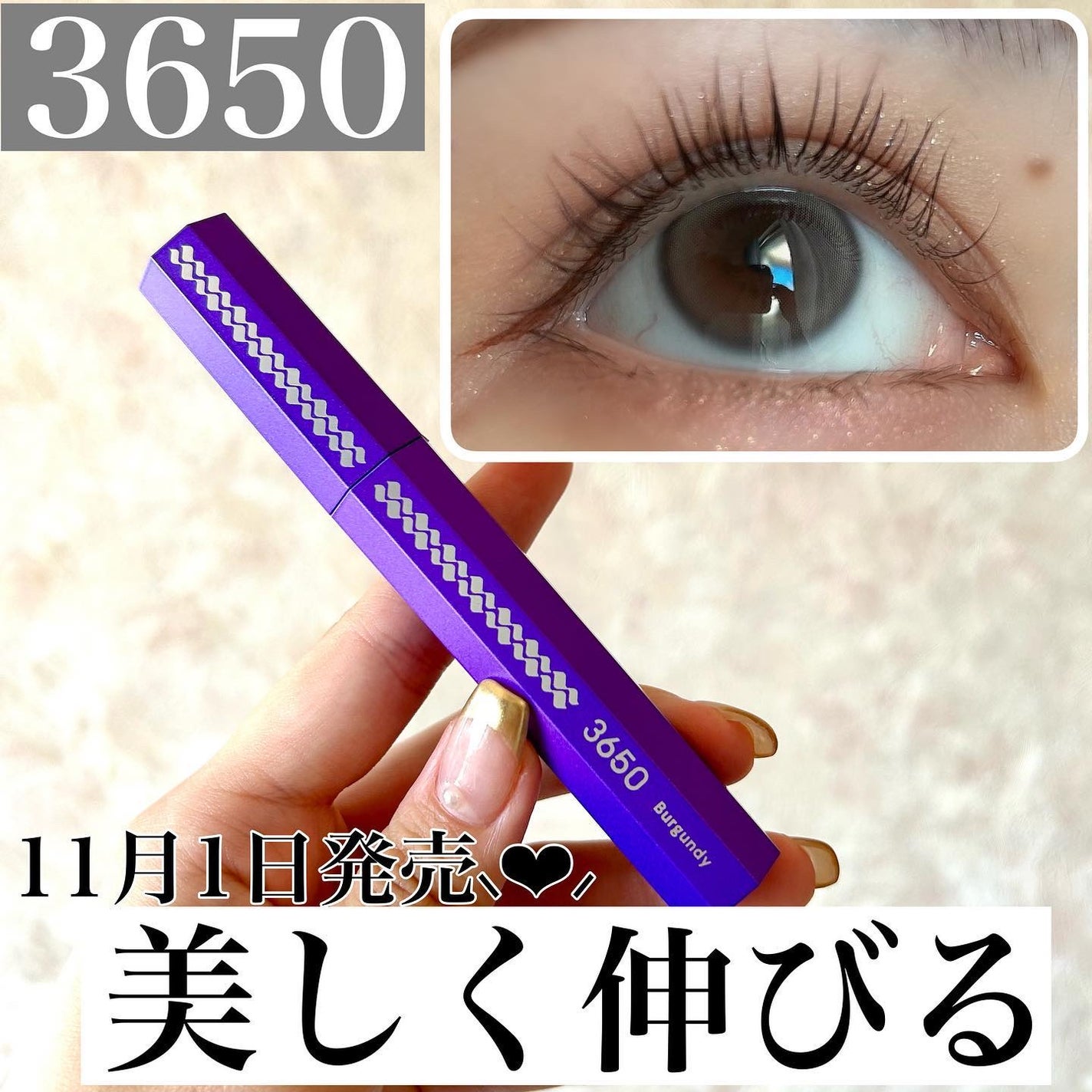 マスカラ/3650/マスカラを使ったクチコミ(1枚目)