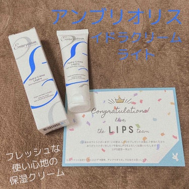 LIPSさんのプレゼント企画に当選してアンブリオリスさんからイドラクリームライトを頂きました😭ありがとうございます🙇🏽‍♀️🤍
この様な企画に当選するのは初めてで嬉しくて嬉しくて叫びました🤦🏽‍♀️😹
