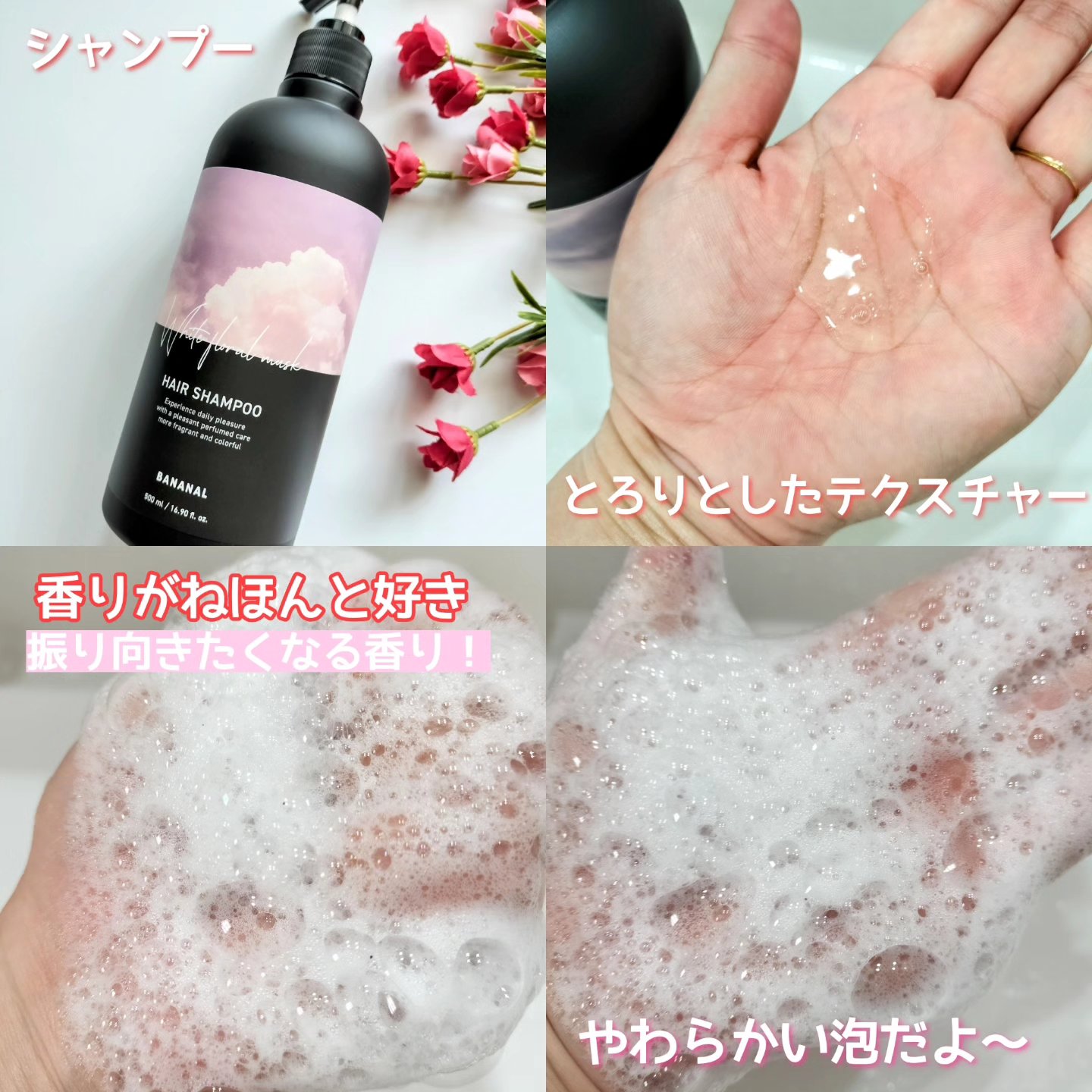 パフュームドヘアシャンプー White Floral Musk/BANANAL/市販シャンプーを使ったクチコミ（2枚目）