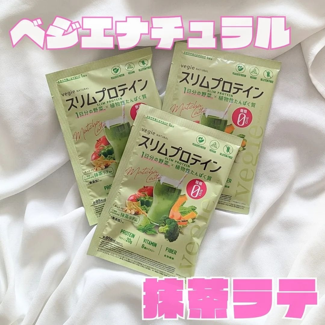 スリムプロテイン/vegie natural/ソイプロテインを使ったクチコミ(1枚目)