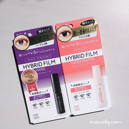 ハイブリッドフィルム/アイトーク/二重まぶた用アイテムを使ったクチコミ(1枚目)