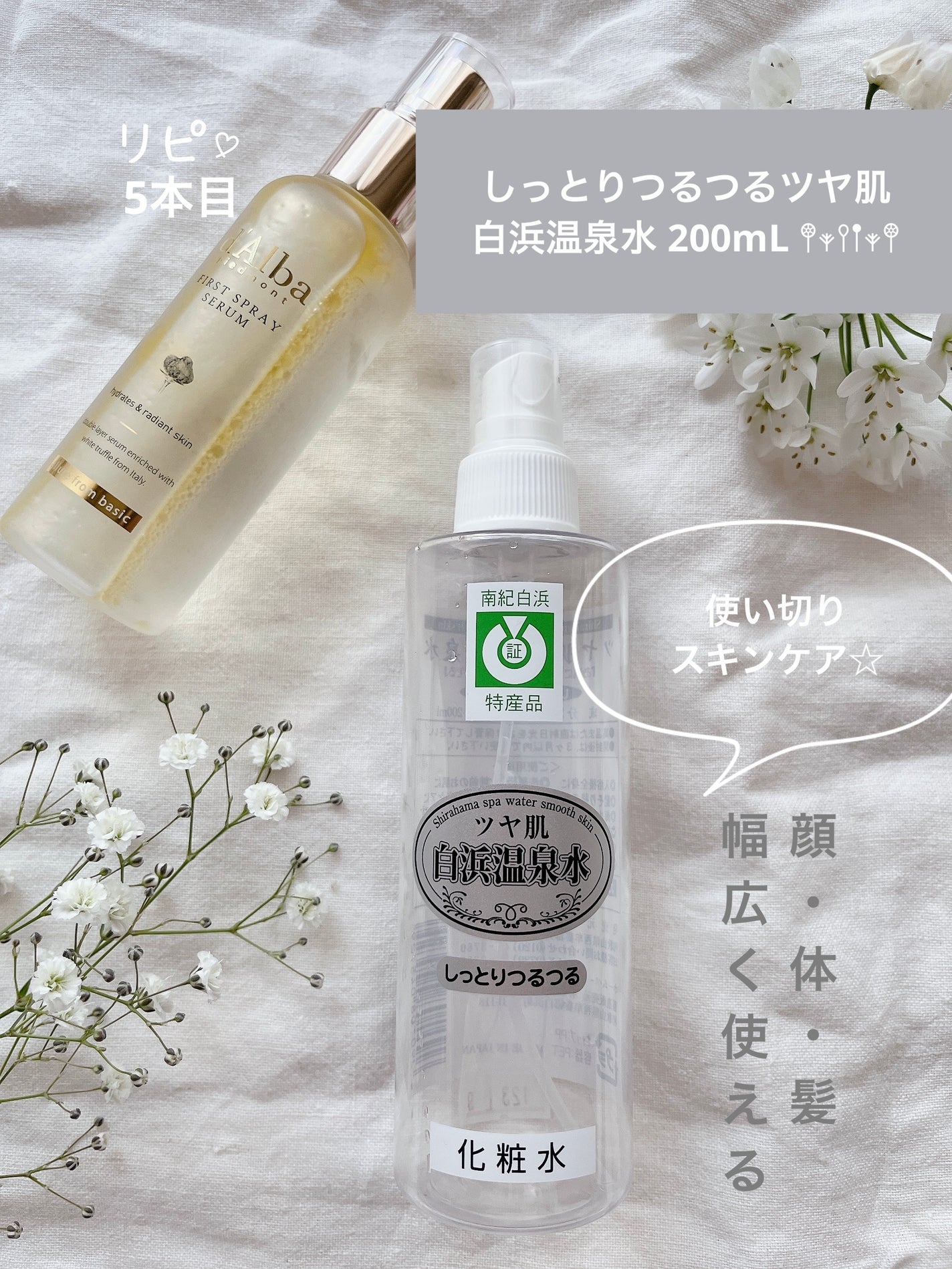 白浜温泉水/福亀堂/その他スキンケアを使ったクチコミ(1枚目)