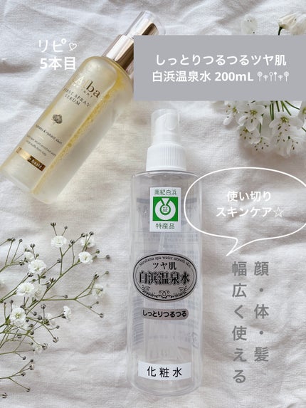 白浜温泉水/福亀堂/その他スキンケアを使ったクチコミ(1枚目)