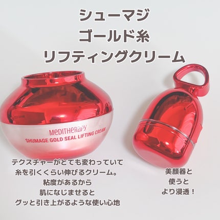シューマジゴールド糸リフティングクリーム+EMS美顔器/MEDITHERAPY/フェイスクリームを使ったクチコミ(4枚目)