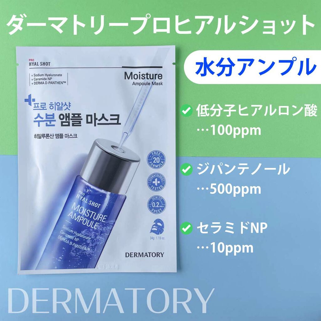 アンプルショットシートヒアルショット/Dermatory/シートマスク・パックを使ったクチコミ（2枚目）