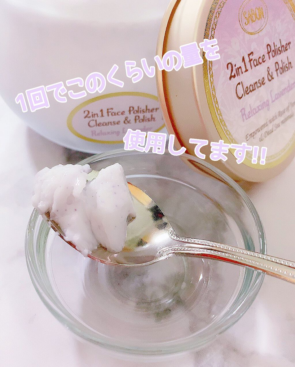 SABON フェイスポリッシャー リラクシング(ラベンダー)のクチコミ「結局、手を出すよね～(^^;
な、シリーズ(笑)




#sabon
#サボン
#フェイスポ.....」（3枚目）