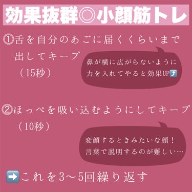 とゆめ☁️フォロバ  on LIPS 「顔が小さくなる方法💓‼︎即効性◎&小顔効果✨/今回はほっぺのお..」（2枚目）