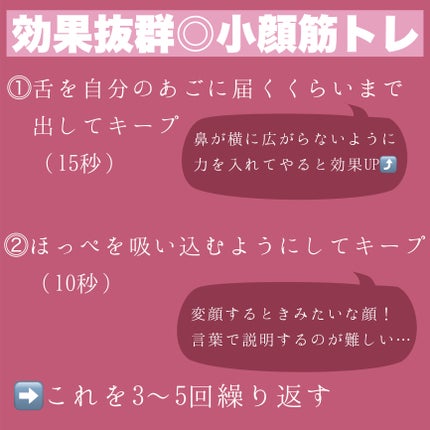 とゆめ☁️フォロバ  on LIPS 「顔が小さくなる方法💓‼︎即効性◎&小顔効果✨/今回はほっぺのお..」(2枚目)