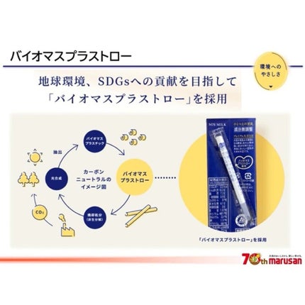ひとつ上の豆乳 豆乳飲料あまおう/マルサン/豆乳飲料を使ったクチコミ(6枚目)
