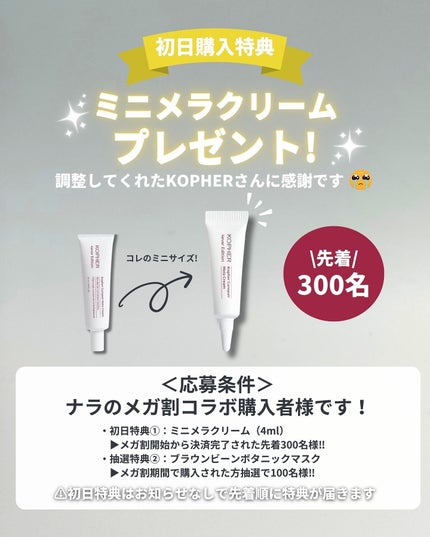 ナラ|毛穴ケアオタク🍓 on LIPS 「みんなお待たせしましたあああああああ!メガ割コラボ情報解禁✨✨..」(9枚目)