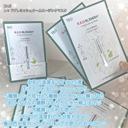 レッドブレミッシュ クールスージングマスク/Dr.G/シートマスク・パックを使ったクチコミ(4枚目)
