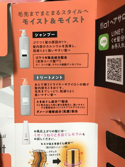 くせ・うねりメンテナンスシャンプー&トリートメント(モイスト&モイスト)/エッセンシャル flat/シャンプー・コンディショナーを使ったクチコミ(2枚目)