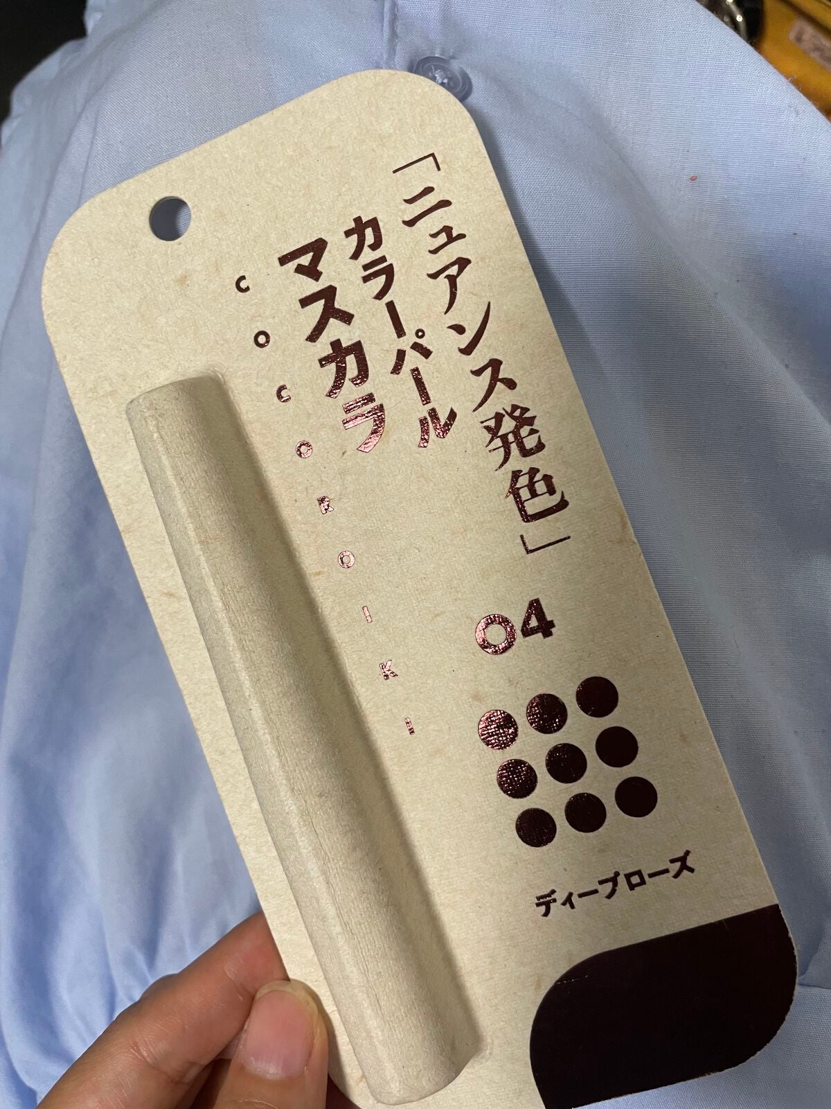 アイデザインマスカラ/COCOROIKI/マスカラを使ったクチコミ(1枚目)